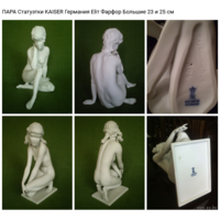 - Статуэтки КAISER Elit Фарфор 1960-ые Германия ПАРА