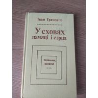I.Грамовiч"У сховах памяцi i сэрца"\047