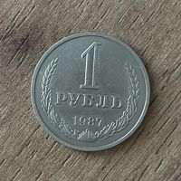 1 рубль 1987