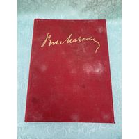 Книга. Альбом. Биография. Маяковский.