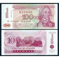 Приднестровье 100000 рублей 1996 год, UNC