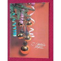 С Новым Годом! Савалова 1985 г.