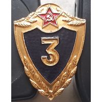 Знак солдатской классности. 3 класс. Ц-26