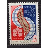 Конгресс миролюбивых сил. 1973. Полная серия 1 марка. Чистая