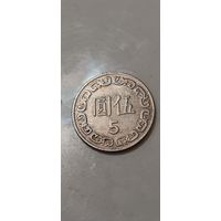 Тайвань 5 доллар 2020