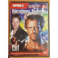 Диск "Вечер с Кристофером Ламбертом" (15 фильмов)