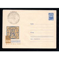 Художественный маркированный конверт СССР со спецгашением N 4327 (19.07.1966) IUPS  XVIII Международный психологический конгресс  Москва 1966