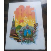 1987 год А.Щедрин Бланк телеграммы
