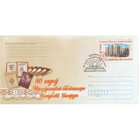 Беларусь 2013 ХМКсОМ со СГ 80 лет Президентской библиотеке Республики Беларусь (к1)