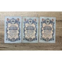 5 рублей Коншин - Я. Метц Афанасьев Чихиржин 1909 год цена за все