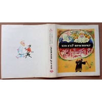"Хто з'еў прасвiрку". Антырэлiгiйныя казкi i жарты рускага, украiнскага i беларускага народаў. Склалi: Васiлевiч, Фядосiк. Мастацкая лiтаратура 1979г. Мастакi: В.Аверкiеў, С.Мажаева. Тыраж 33 000 экз.