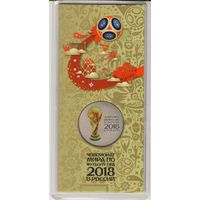 25 рублей чемпионат мира по футболу 2018 г. (цветная) 2-й выпуск