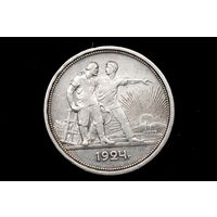 Рубль 1924 г, СССР. Сохран!