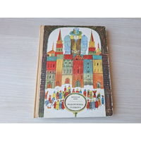 Падарожжы Гулівера - Свіфт - м. Шэверава - 1974 - у пераказе для дзяцей Габе - Путешествия Гулливера на беларускай мове