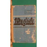 А.П.Старков "Английский язык. Учебное пособие для 4 класса средней школы", 1984г.