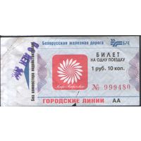 Билет на городские линии. б/у  (зак. 615ц - 2018)
