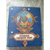 Літоўскія народныя казкі \3