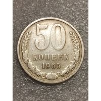 50 копеек 1965 года.