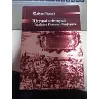 Ю.Бардах Штудыи з гистории Вялікага Княства Літоўскага Великое Княжество Литовское