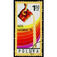 Первая сталь металлургического завода в Катовице Польша 1976 год серия из 1 марки