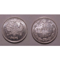 10 копеек 1916 UNC