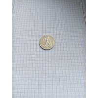 Полтинник 1925