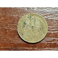 1 копейка 1939