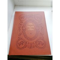 Книга Николай Гусовский Песня про зубра на трех языках