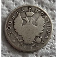 Полтина 1815