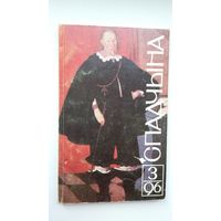 Спадчына. 1996-3
