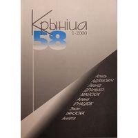 Часопіс Крыніца 1 -- 2000