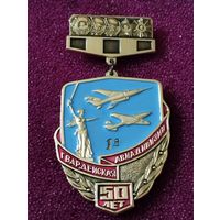 Знак - 50 лет 1-я  Гвардейская авиадивизия.