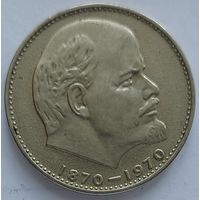 1 рубль 100 лет Ленину