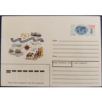 ХМК. 150-лет русскому географическому обществу. 1995 г.