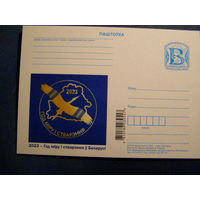 Беларусь 2023 ПК с Литерой В Год мира и созидания в Беларуси