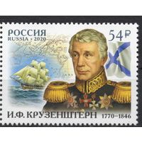 Россия 2020. Мореплаватель Крузенштерн. Корабль 1 марка 2706 (2020)