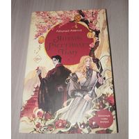 Янтарь рассеивает тьму