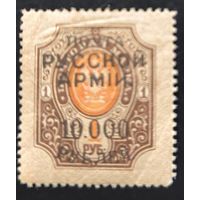 Гражданская война. Русская армия в изгнании (г. Константинополь, генерал Врангель). Первый выпуск