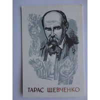 Календарик 1991 г.  Тарас Шевченко.