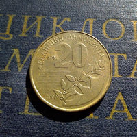 20 драхм 2000 Греция #01