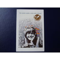 Календарик 1989 г.  Моя планета голубая, я люблю тебя и обнимаю!