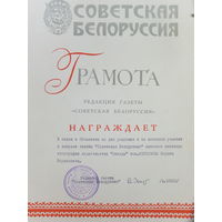 Газета Советская Белоруссия грамота 1966