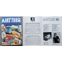Журнал Англия номера 22,40,81,94,95,98,99,103,104
