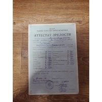 Аттестат зрелости Министерство просвещения БССР Москва Гознак 1960
