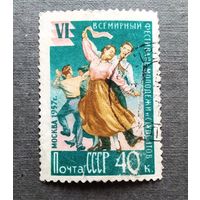 Марка СССР 1957 год Фестиваль молодежи и студентов