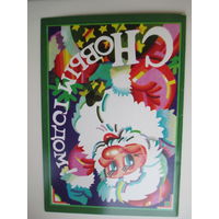 Открытка.Х.Григорьев.1988г.Чистая.