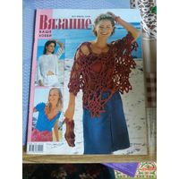 Журнал по вязанию  ВЯЗАНИЕ  6/2004  год.