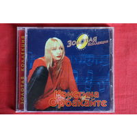 Кристина Орбакайте - Золотая Коллекция (2000, CD)
