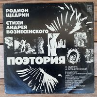 Л. Зыкина, А. Вознесенский, Большой хор и оркестр ВР и ТВ, дир. И. Гусман - Родион Щедрин - Поэтория - ВСГ, 1974 г. - с автографом Родиона Щедрина