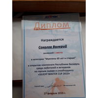 Диплом спортивный Силичи